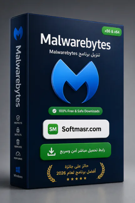 تحميل برنامج Malwarebytes Download 5.5.7.255 كامل مجاناً - Free download for Windows