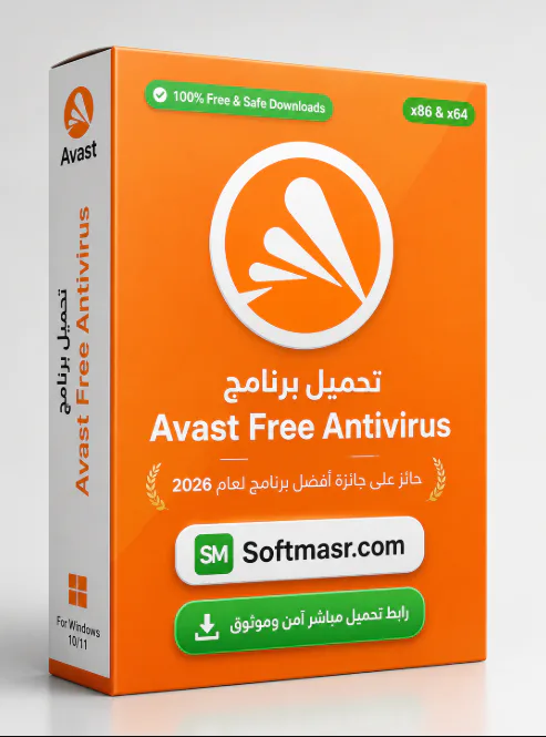 تحميل برنامج Avast Free Antivirus للكمبيوتر مجانًا 2026 - Free download for Windows