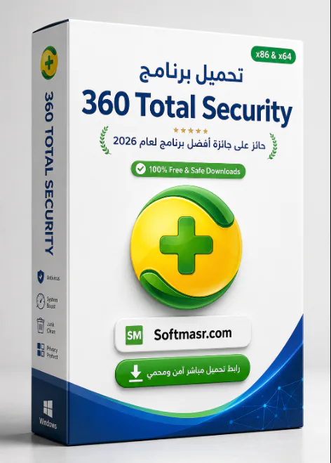 تحميل 360 Total Security للكمبيوتر مجانًا أحدث إصدار - Free download for Windows